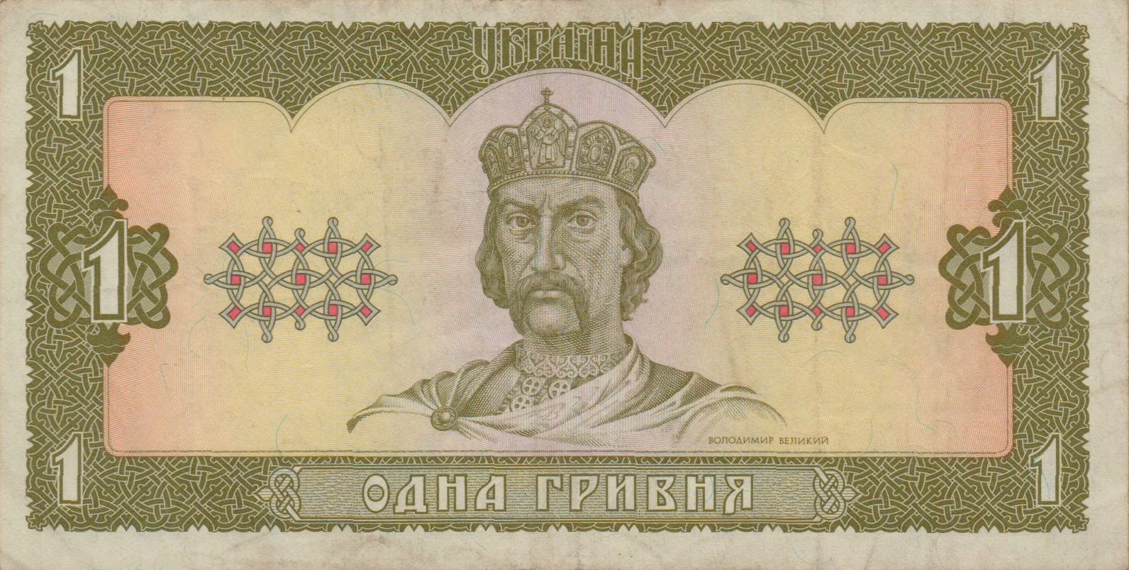 Ukraine 1 1992 XF P-103/a